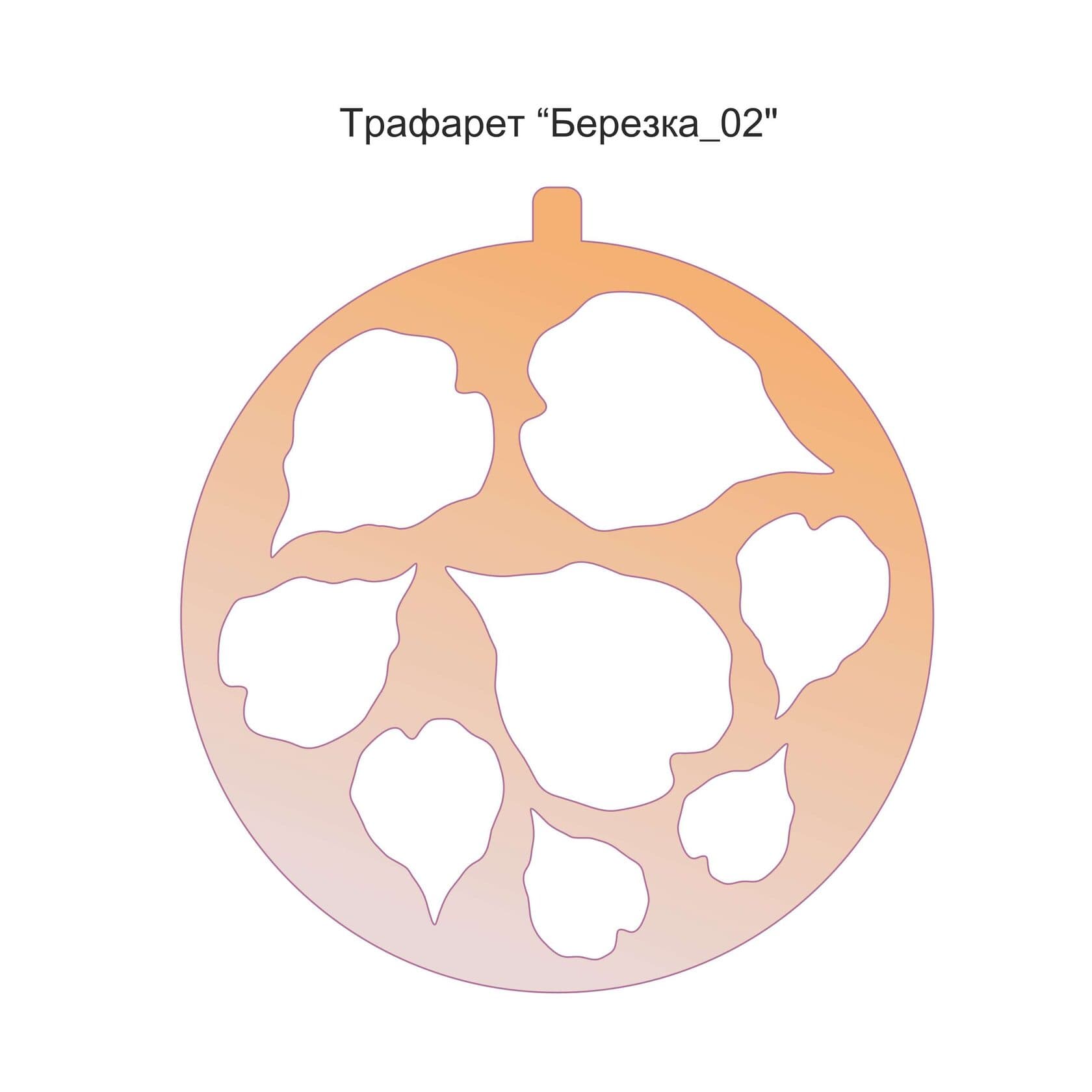 Трафарет "Березка_02"