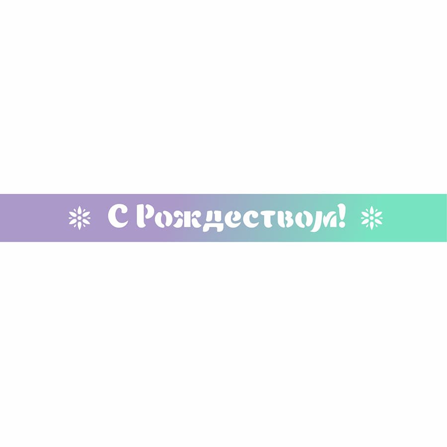 Борт "Рождество"