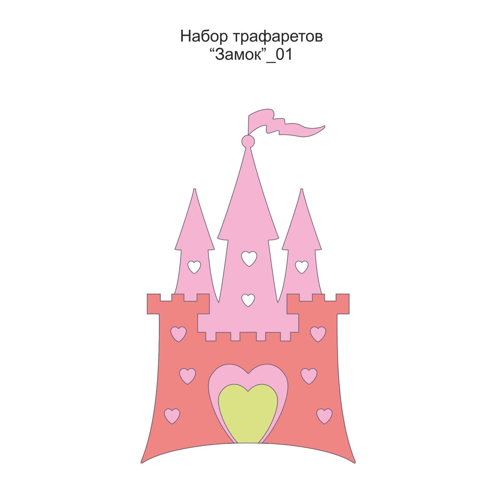 Набор "Замок"